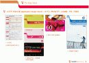 [브랜드마케팅]SK텔레콤 T 브랜드디자인 전략 (A+리포트) 9페이지