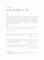 삼국유사를 통해 본 낙랑 1페이지