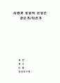 사람과 동물의 본성은 같은가/다른가 1페이지