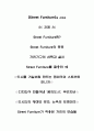 거리가구[Street Furniture]에 관하여 1페이지