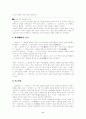 [인문과학] 김부식의 삼국사기 6페이지