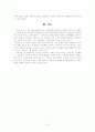[인문과학] 김부식의 삼국사기 7페이지