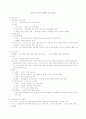 조선의 경제 정책과 토지제도 1페이지