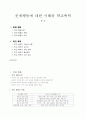 문제행동에 대한 이해와 학교폭력 1페이지