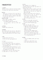기본간호 관장(enema) LEVIN TUBE PARACENTESIS    5페이지