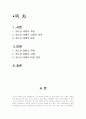 청소년 일탈의 다양한 사례와 예방대책 1페이지