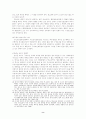 죄수론에 관한 일반적 고찰 8페이지