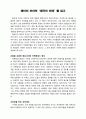 에이미 추아의 제국의 미래를 읽고 1페이지