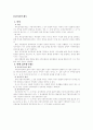 주민직접참여제도 2페이지