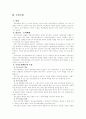 주민직접참여제도 4페이지