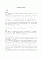행정조직, 공기업, 사기업의 조직문화 5페이지