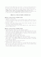 행정조직, 공기업, 사기업의 조직문화 8페이지