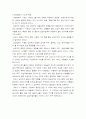 낭만발레와 고전발레의 비교 4페이지