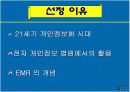 전자의무기록(EMR) -파워포인트 3페이지