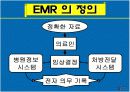 전자의무기록(EMR) -파워포인트 4페이지