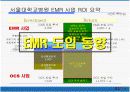 전자의무기록(EMR) -파워포인트 12페이지