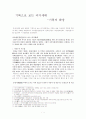 기록으로 보는 과거세태 - 기록의 확장 1페이지
