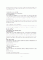 기록으로 보는 과거세태 - 기록의 확장 6페이지