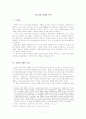 담배의 역사 1페이지