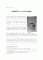 저산팔구의 보부상 1페이지