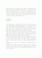 조선시대 공포의 신참 신고식 4페이지