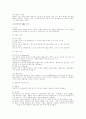 경영조직론상 동기 부여의 내용이론 2페이지
