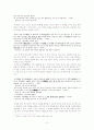 삼국유사에 나타난 의식주 3페이지