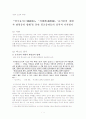 '유가종의 대현과 화엄종의 법해'를 통한 불교종파들의 성격과 가치평가 1페이지