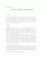 삼국유사를 통해 본 화랑의 삶. 1페이지