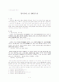 삼국유사에서의 용 1페이지