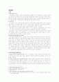 중복보험의 성립요건과 효과 초과중복보험의 법리의 확장 1페이지