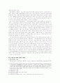 중복보험의 성립요건과 효과 초과중복보험의 법리의 확장 4페이지