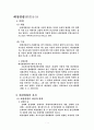 배상명령제도 2페이지