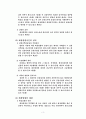 배상명령제도 4페이지