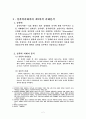 성폭력 피해자 보호대책 3페이지