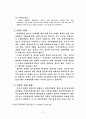 성폭력 피해자 보호대책 4페이지