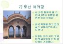 아그라와 타지마할 27페이지