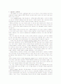 [경영과의사결정]‘신세계푸드’ 기업분석 및 발전전략 (A+리포트) 10페이지