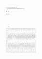 [도시재개발사업][도시재개발정책]도시재개발사업의 정의, 도시재개발사업의 효과, 도시재개발사업의 방향과 도시재개발사업의 현황, 도시재개발사업의 문제점 및 도시재개발사업의 개선 방안 분석 2페이지