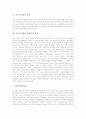 [보안][보안시스템][보안시스템공격][해킹][해커]보안시스템의 정의, 보안시스템공격(해킹)의 분류, 보안시스템공격(해킹)의 기법, 보안시스템구축시 고려사항, 보안시스템공격(해킹)에 대한 대처 방안 분석 3페이지