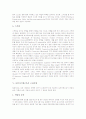[보안][보안시스템][보안시스템공격][해킹][해커]보안시스템의 정의, 보안시스템공격(해킹)의 분류, 보안시스템공격(해킹)의 기법, 보안시스템구축시 고려사항, 보안시스템공격(해킹)에 대한 대처 방안 분석 6페이지
