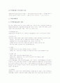 [주택재개발사업][주택재개발][재개발사업][재개발][주택정책][주택문제]주택재개발사업의 종류, 주택재개발사업의 계획, 주택재개발사업의 단계, 주택재개발사업의 문제점, 주택재개발사업의 개선방향 6페이지