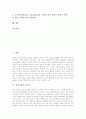 청년실업의 심각성, 청년실업의 원인, 청년실업의 현황과 청년실업대책(청년실업정책)의 현황, 문제점 및 올바른 청년실업대책(청년실업정책)의 방향, 향후 청년실업대책(청년실업정책)의 과제 분석 2페이지