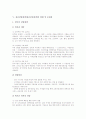 청년실업의 심각성, 청년실업의 원인, 청년실업의 현황과 청년실업대책(청년실업정책)의 현황, 문제점 및 올바른 청년실업대책(청년실업정책)의 방향, 향후 청년실업대책(청년실업정책)의 과제 분석 4페이지