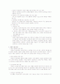  권면적 상담과 성경적 상담이론 2페이지