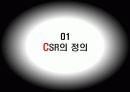CSR마케팅 5페이지