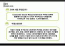 CSR마케팅 6페이지