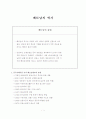베트남의 역사에 대하여 ( 베트남 문화 ) 1페이지