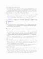 지식경영(knowledge management) 관련 6페이지