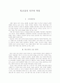 교장의 직무와 역할 1페이지